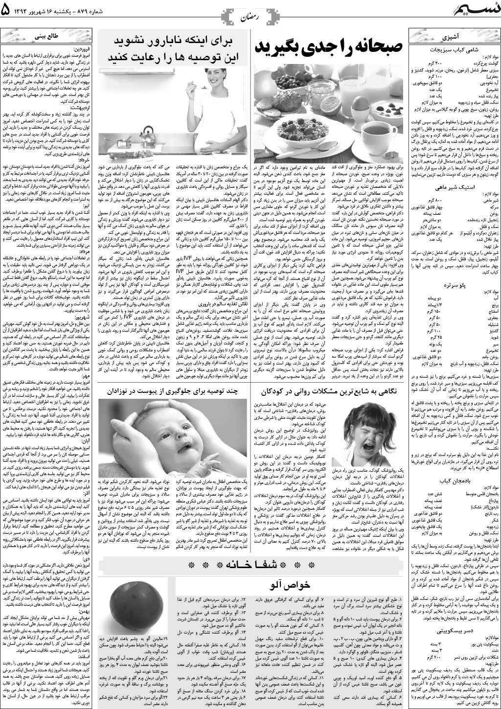 صفحه خانواده روزنامه نسیم شماره 879